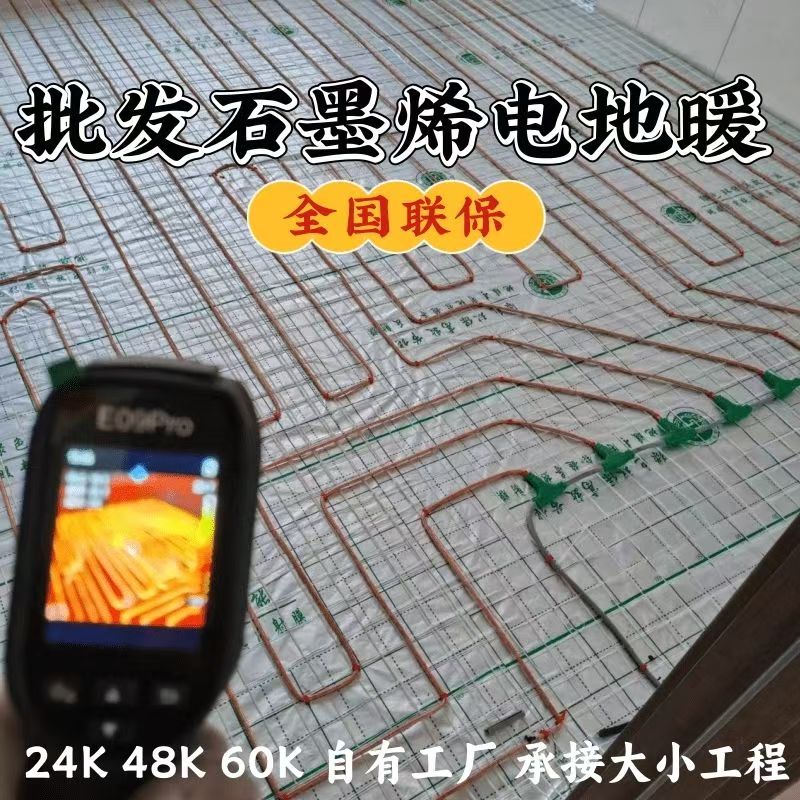承德 石墨烯电地暖公司哪家好？合理报价深度解析